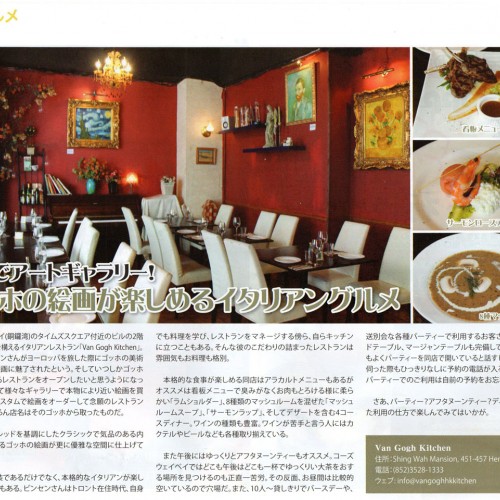 Pocket Page Weekly - Japan introduce Van Gogh Kitchen